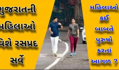 નેશનલ ફેમિલી હેલ્થ સર્વેનો ચોંકાવનારો રિપોર્ટ : શહેરી મહિલાઓ અને ગામડાની મહિલાઓ વચ્ચે કઈ બાબતે જોવા મળ્યો મોટો તફાવત ? જાણો