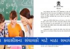 Breaking  :   સુરતમાં એક અઠવાડિયા માટે તમામ ટ્યુશનકલાસ બંધ કરી ઓનલાઈન શિક્ષણ આપવા આદેશ કરાયો