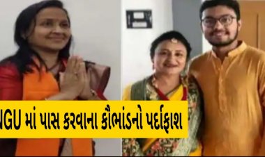 પારદર્શક વહીવટના દાવા પોકળ : ભાજપના નેતાના પુત્રને MBBS માં પાસ કરવાના કૌભાંડનો થયો પર્દાફાશ