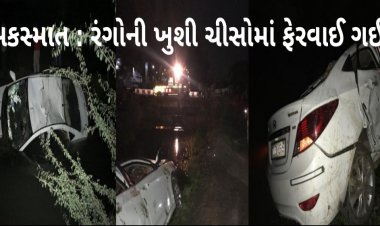 સુરત : ધૂળેટી મનાવવા જઇ રહેલા પરિવારને રસ્તામાં જ મોત મળ્યું, કાર કેનાલમાં ખાબકી, બે ના મોત