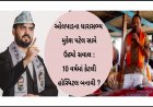 સોશ્યલ મીડિયામાં ટીકા : ભાજપના આ ધારાસભ્યને 10 વર્ષમાં આ કામ ન કરવા બદલ લિમ્કા બુક ઓફ રેકર્ડમાં સ્થાન મળવું જોઈએ