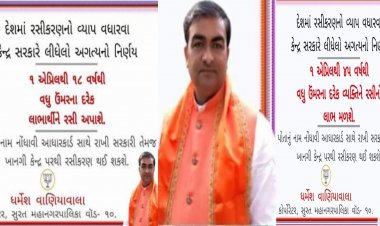 સુરત : કોરોના વેકસીન મામલે ભાજપના કોર્પોરેટરે સોશ્યલ મીડિયામાં મૂકેલી પોસ્ટને લઈ સર્જાયો વિવાદ