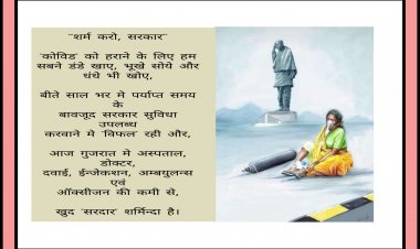 કોરોનામાં ભાજપ સરકારની નિષ્ફળતા સામે આ દિગજ્જ નેતાએ કર્યો કટાક્ષ : " સરદાર પણ હવે શરમાય છે , મોતનું તાંડવ રચી મુખ્યમંત્રી બદલવાનું બહાનું ? "