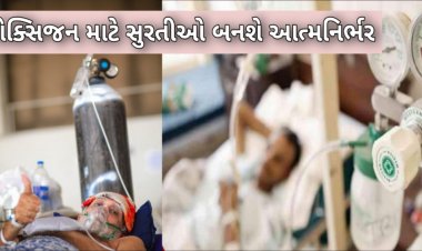 સુરત હવે ઓક્સિજનને લઈ આત્મનિર્ભર બનશે : 1 લાખ ડોલરના ખર્ચે 200 ઓક્સિજન મશીન આવશે ! જાણો કોણે કરી છે આટલી મોટી જાહેરાત ?