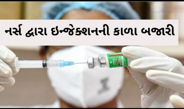 સુરત : હોસ્પિટલમાં ફરજ બજાવતી નર્સ દ્વારા 40 હજારનું ઇન્જેક્શન 2.70 લાખમાં વેચવાના પ્લાનનો કેવી રીતે થયો પર્દાફાશ ? જાણો
