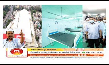 દિલ્હી : કેજરીવાલ સરકારે કોરોનાગ્રસ્ત દર્દીઓ માટે તૈયાર કરી 500 બેડની ફાઈવસ્ટાર ICU હોસ્પિટલ, વિશેષતાઓ જાણી દંગ રહી જશો