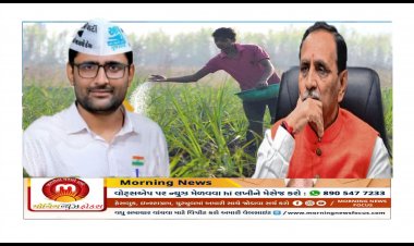 ખાતરના ભાવવધારા મુદ્દે AAP હવે ખેડૂતોના સમર્થનમાં સરકાર સામે બાંયો ચઢાવશે, 19 મી એ રૂપાણી સરકારનું ટેંશન વધશે