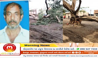 સુરત : ટૌટે વાવાઝોડુ કામરેજના આ વ્યક્તિ માટે મોત બનીને આવ્યું, ચેતવણી સમાન કિસ્સો