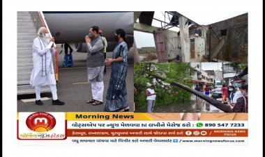 PM મોદી ભાવનગર આવી પહોંચ્યા : CM રૂપાણી સાથે કરશે હવાઈ નિરીક્ષણ, થઈ શકે છે રાહત પેકેજની જાહેરાત
