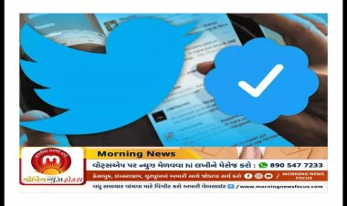 Tweeter લાવ્યું નવી પોલિસી : હવે tweeter એકાઉન્ટમાં તમને પણ મળી શકે છે બ્લ્યુ ટીક માર્ક, જાણી લો આ સરળ રીત