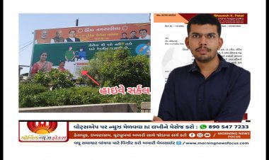 ઊંઝા નગર પાલિકાનો હોર્ડીગ્સ વિવાદ : શાસકોની સસ્તી પ્રસિદ્ધિની ભૂખ પાલિકાને કંગાલ કરશે : ભાવેશ પટેલ, નગરસેવક