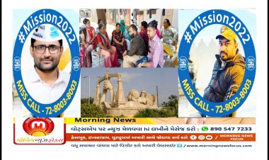Mission2022 : ભાજપ માટે ઊંઝા વિધાનસભા સીટ પર ખતરાની ઘંટી : આમ આદમી પાર્ટીએ સંગઠનને મજબૂત બનાવવા ઘડ્યો માસ્ટર પ્લાન