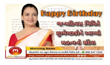 હેપી બર્થડે / ભાજપના આ ધારાસભ્યએ જન્મદિવસની ઉજવણીને લઈ શુભેચ્છકોને આ કામ ન કરવા કરી આ ખાસ અપીલ, જાણો વધુ