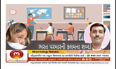 શિક્ષકે વર્ગ ખંડમાં બોર્ડ પર લખેલું એ ઉદાહરણ જોઈ ખૂણામાં બેસેલી વિદ્યાર્થીની ધ્રુસકે ધ્રુસકે રડવા લાગી, કારણ જાણી તમે પણ રડી પડશો