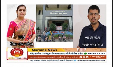 ઊંઝા નગર પાલિકાનો CCTV કેમેરાને લઈ વધુ એક વિવાદ : અપક્ષ નગર સેવકનો સત્તાધીશો સામે જાસૂસીનો આક્ષેપ