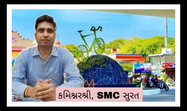 સુરતને ' ક્લીન સીટી' બાદ હવે નવી ઓળખ અપાવવા SMC કમિશ્નર અને અધિકારીઓ પ્રયત્નશીલ, જાણીને કરશો પ્રસંશા