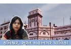 સુરત : કમિશ્નર શાલિની અગ્રવાલે કર્યું એવું કામ કે આચાર સંહિતામાં પણ શહેરના વિકાસ કર્યો ધમધમશે