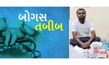 મુન્નાભાઈ એમ.બી.બી.એસ ઝડપાયો : ડીગ્રી વિના કરતો હતો પ્રેક્ટિસ