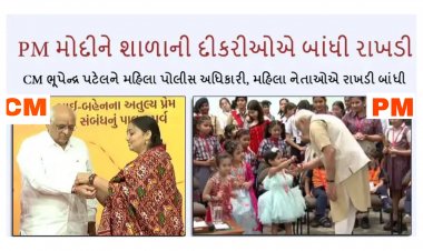 PM મોદી અને CM ભુપેન્દ્ર પટેલે કરી રક્ષાબંધન પર્વની ઉજવણી : PM મોદીએ ટ્વિટ કરી પાઠવી શુભેચ્છાઓ