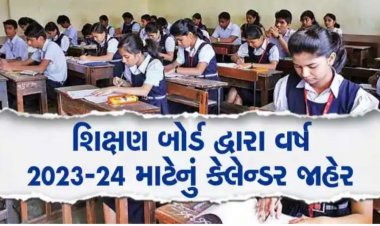 ગુ.માં.શિક્ષણ બોર્ડે જાહેર કર્યું કેલેન્ડર : બોર્ડની પરીક્ષાની તારીખો કરી જાહેર