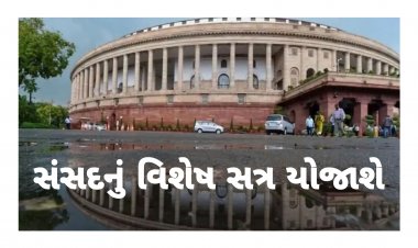 સંસદના વિશેષ સત્રમાં ભારતના બંધારણમાંથી 'ઈન્ડિયા' શબ્દ કાઢી નાખવામાં આવશે?