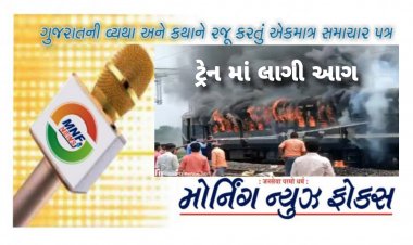 દાહોદ : ટ્રેનમાં આગ લાગતાં નાસભાગ મચી, જાણો સમગ્ર ઘટના