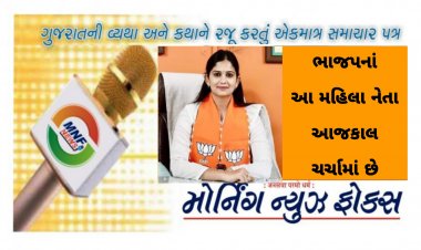 ભાજપનાં આ મહિલા નેતા આજકાલ છે ચર્ચામાં : કારણ જાણી દંગ રહી જશો