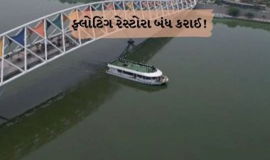 અમદાવાદ: સાબરમતી નદીમાં છોડાયું પાણી, ફ્લોટિંગ રેસ્ટોરા બંધ કરાઈ
