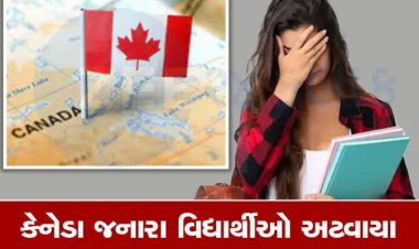 કેનેડા જનારા ગુજરાતી વિદ્યાર્થીઓની પેટર્ન બદલાઈ, નવા સત્રની ફી ભરવાનું ટાળ્યું