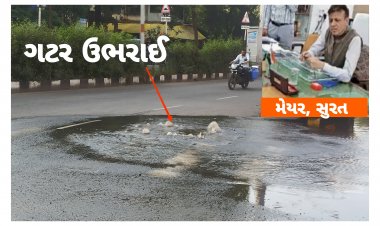 સુરત : મેયર ની નબળી કામગીરી સામે નગરજનોમાં રોષ : સમસ્યાઓ સામે આંખ મિંચામણા