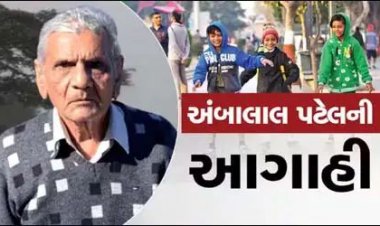 ગુજરાતમાં ધીમા પગલે ઠંડીની શરૂઆત થતા એક સપ્‍તાહમાં ઠંડીનું જોર વધવાની આગાહી કરતા અંબાલાલ પટેલ
