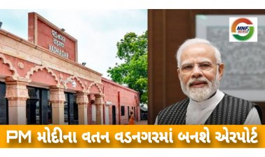 Breaking: PM મોદીના વતન વડનગરમાં એરપોર્ટ બનાવવા માટેની કવાયત શરૂ