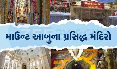 હિલ સ્ટેશન માઉન્ટ આબુમાં આવેલા છે આ પ્રસિદ્ધ મંદિરો, ફરવા જાવ તો દર્શન જરૂર કરજો