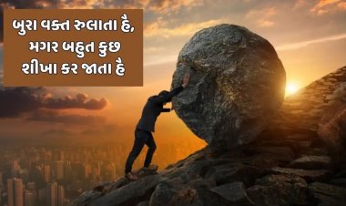 મોટિવેશનલ શાયરી : તમારા લક્ષ્ય સુધી પહોંચવામાં પ્રોત્સાહિત કરશે આ ખાસ શાયરી