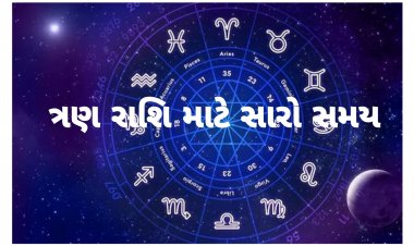 કન્યા, તુલા અને મકર રાશિ ના જાતકોને માટે સૌથી મહત્વના સમાચાર