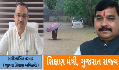 Breaking: સુરતની શાળાઓમાં 25 જુલાઈના રોજ રજા રહેશે કે કેમ ? શિક્ષણ મંત્રીએ આપ્યું મહત્વનું નિવેદન