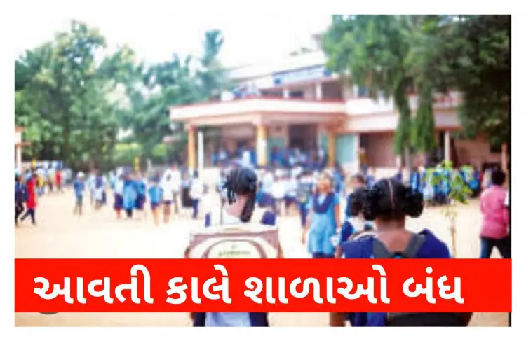 Breaking: પૂર જેવી સ્થિતિને પગલે આ જિલ્લામાં આવતીકાલે શાળાઓ રહેશે બંધ