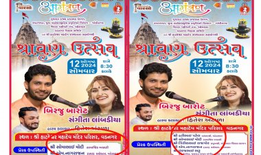 વડનગર : ધાર્મિક ઉત્સવને રાજકીય રંગ ? એક જ કાર્યક્રમના બે પોસ્ટર ? કોની દખલગીરી?