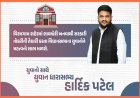 Exclusive/ ધારાસભ્ય હાર્દિક પટેલે કર્યું છે એવું કામ કે હવે વિરમગામમાંથી બની શકશે IAS અને IPS અધિકારીઓ !
