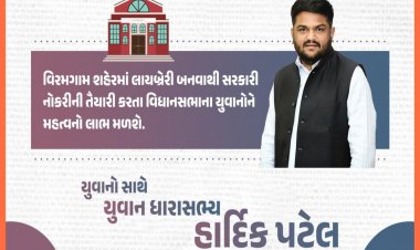 Exclusive/ ધારાસભ્ય હાર્દિક પટેલે કર્યું છે એવું કામ કે હવે વિરમગામમાંથી બની શકશે IAS અને IPS અધિકારીઓ !