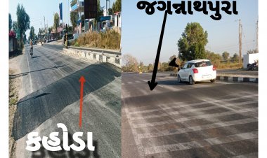 ઊંઝા : કહોડા અને જગનાથપુરા હાઇવે પર સ્પીડ બ્રેકર ( બમ્પ) મુકાતાં ગ્રામજનોમાં હાશકારો !