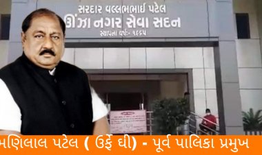 ઊંઝા : તત્કાલીન પાલિકા પ્રમુખ મણિલાલ પટેલ(ઘી) ની આ કામગીરી ને નગરજનો આજે પણ યાદ કરે છે, જાણીને કરશો પ્રશંસા