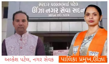 ઊંઝા નગર પાલિકાના ત્રણ નગર સેવકોને મળ્યું વિશેષ સન્માનપત્ર : જાણીને કરશો પ્રસંશા