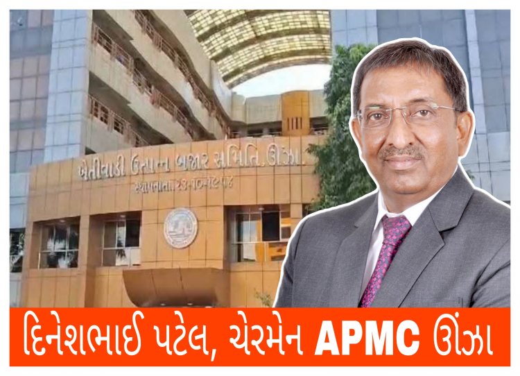 ઊંઝા : એશિયાની સૌથી મોટી APMC માં નવ દિવસનું દિવાળી વેકેશન જાહેર : 27 ઓક્ટોબર થી યાર્ડ શરૂ
