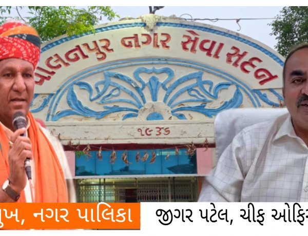 Exclusive/ પાલનપુર નગર પાલિકાનો મહત્વનો નિર્ણય : નગરજનો ને થશે મોટો આર્થિક ફાયદો