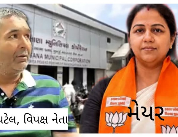 ભ્રષ્ટાચારી ભાજપનાં મેયર ગણતરીના સેકંડોમાં કેમ સભા સમાપ્ત કરી ભાગ્યાં? વિપક્ષ નેતા બન્યા આક્રમક