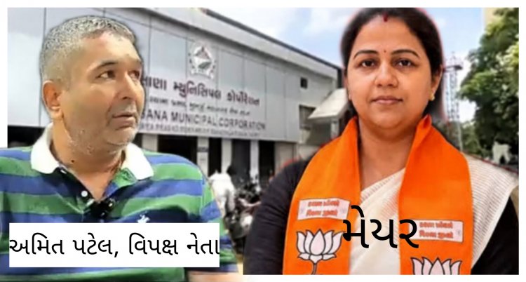 ભ્રષ્ટાચારી ભાજપનાં મેયર ગણતરીના સેકંડોમાં કેમ સભા સમાપ્ત કરી ભાગ્યાં? વિપક્ષ નેતા બન્યા આક્રમક