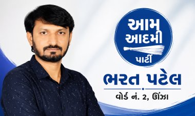 ઊંઝા : વોર્ડ નં 2 ના ભરત પટેલ ભાજપ થી નારાજ થઈ AAP માં જોડાતા ખળભળાટ !